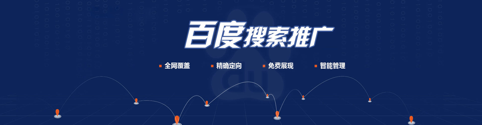 龙井百度推广运营